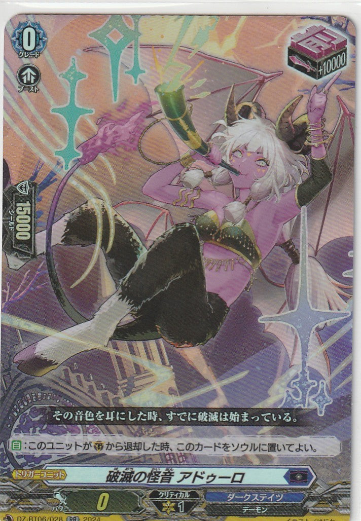 DZ/BT06/028RR 破滅の怪音 アドゥーロ 【店頭買取品】