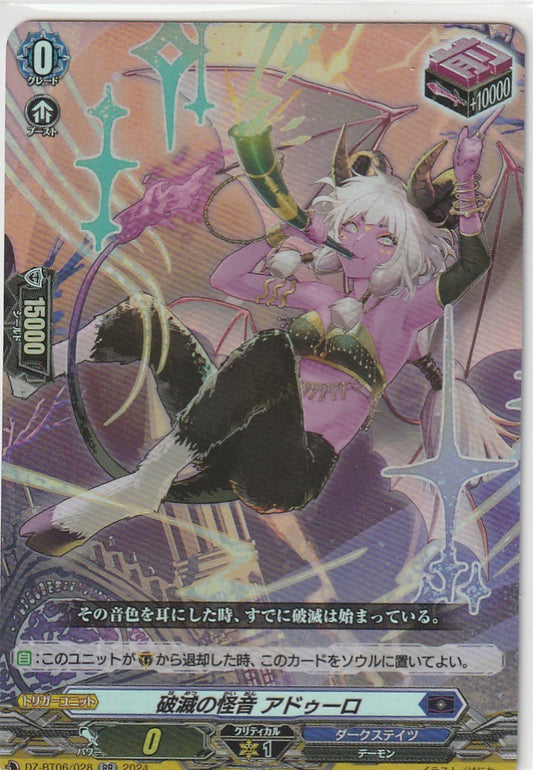 DZ/BT06/028RR 破滅の怪音 アドゥーロ 【店頭買取品】