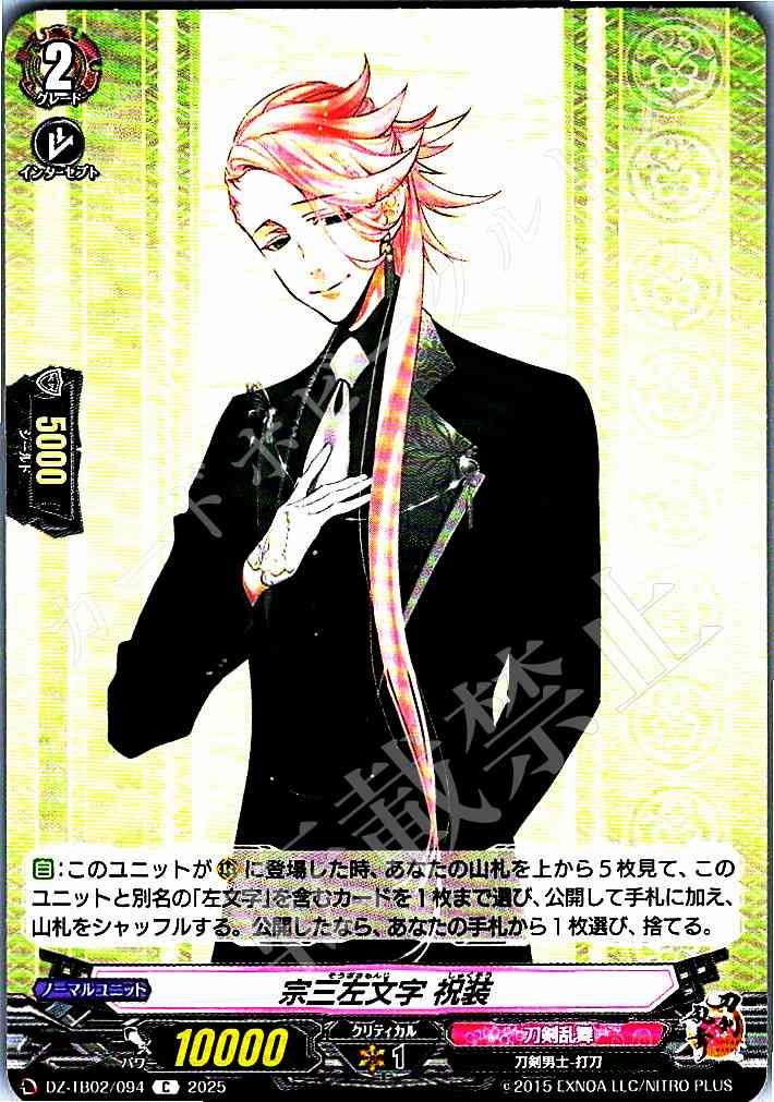 DZ/TB02/094 Sōza Samonji, Festive Attire