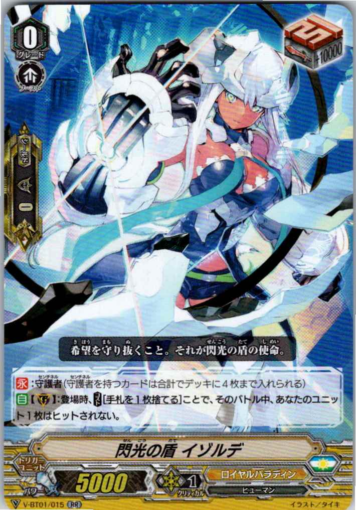 V/BT01/015RR 閃光の盾 イゾルデ 【別拠点在庫品B】
