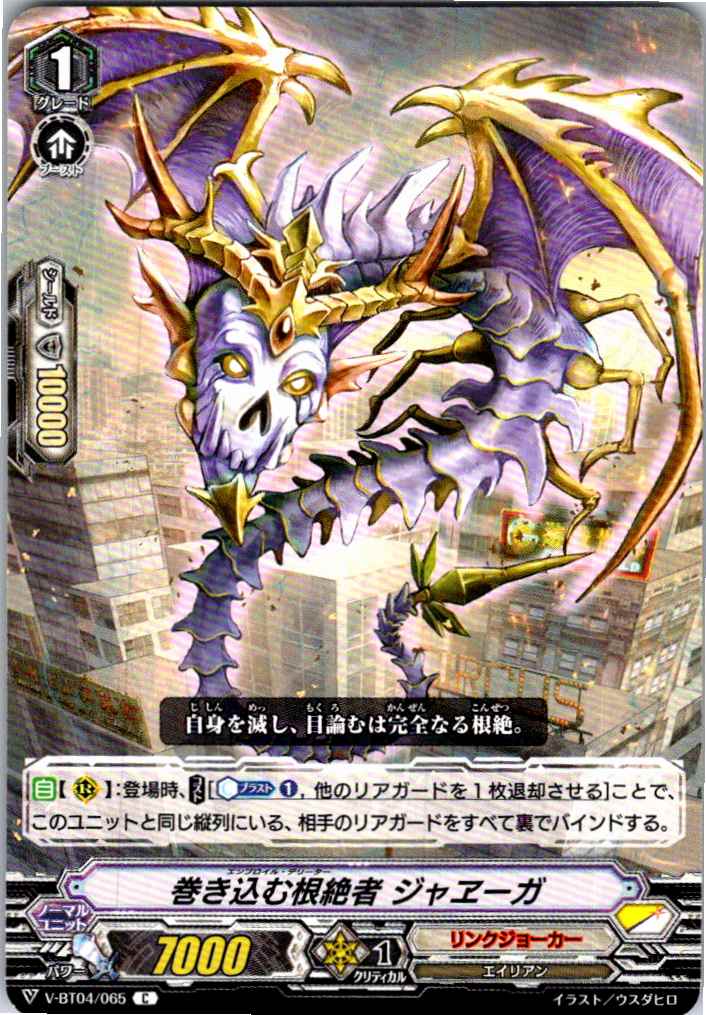 V/BT04/065C Sweeping Deletor, Jaega [Alternate Location Stock B]