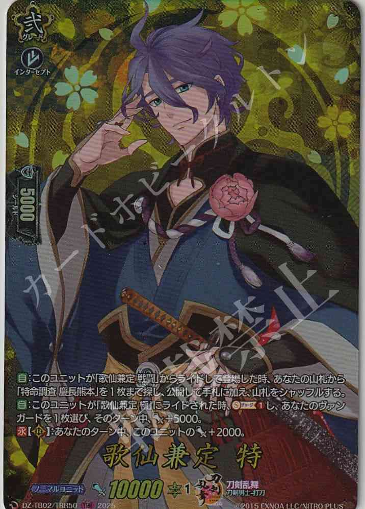 DZ/TB02/TRR50 Kasen Kanesada Special