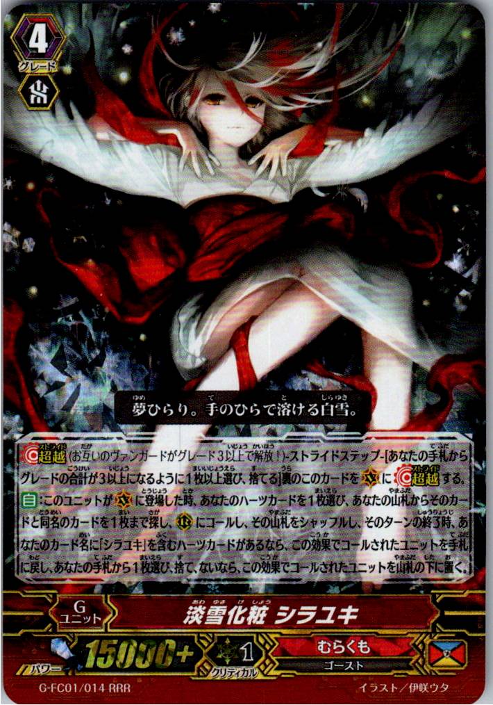 G/FC01/014RRR Shirayuki, Adorned in Light Snow [Warehouse Stock]
