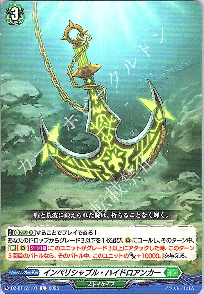 DZ/BT12/107C Imperishable Hydroanchor