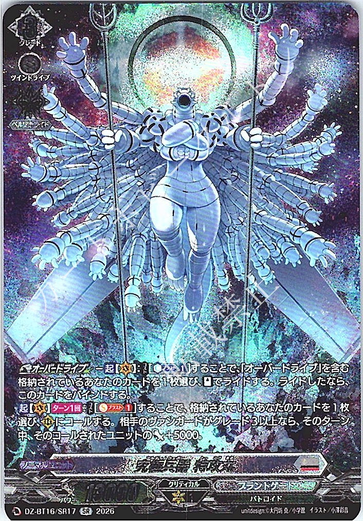 DZ/BT16/SR17SR 究極兵器 特攻丸