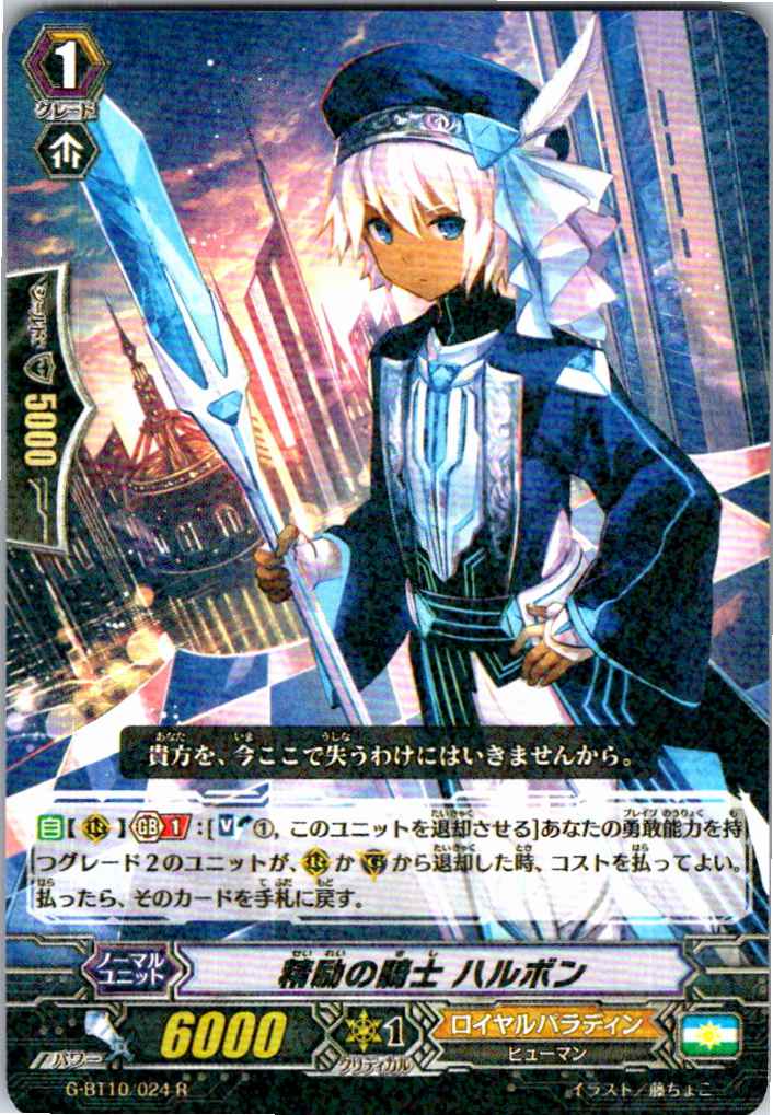G/BT10/024R Knight of Diligence, Halbon [Stored at a different location B]