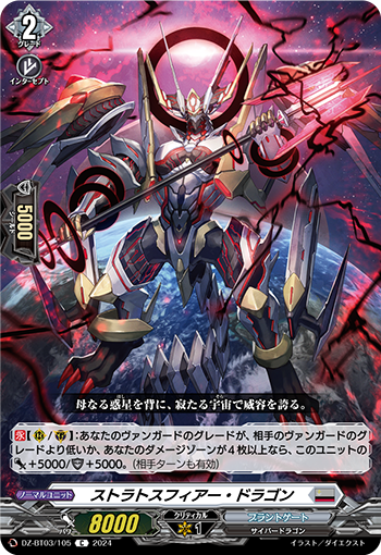 DZ/BT03/105C Stratosphere Dragon
