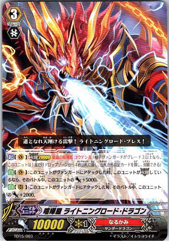 TD15/003TD Brawler, Lightning Road Dragon [Stocked in another warehouse B]