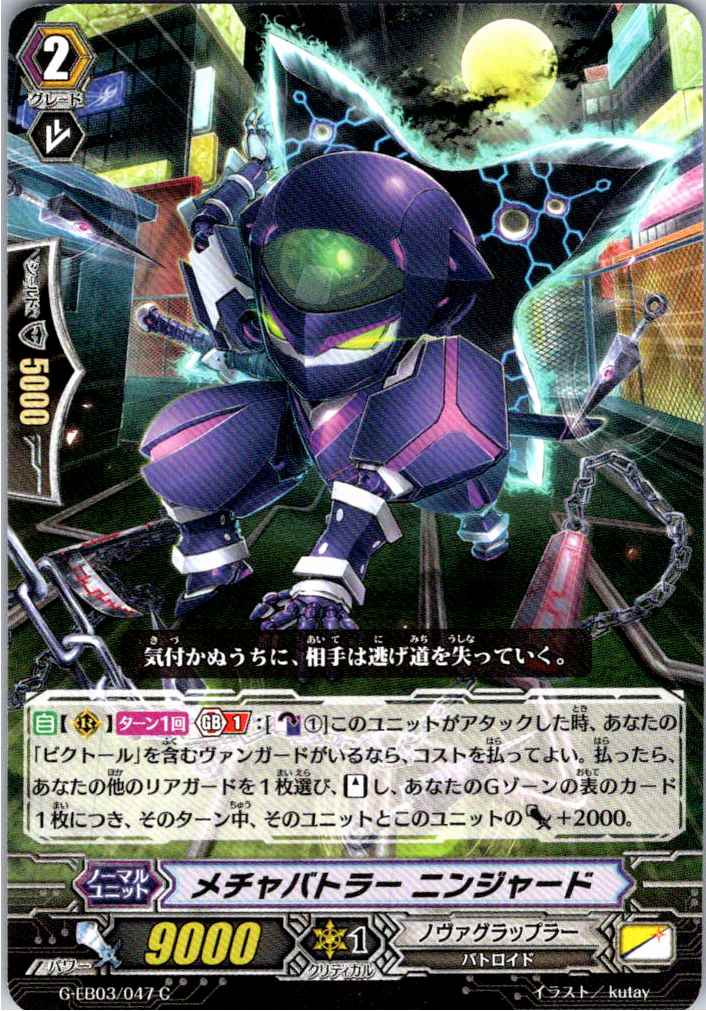 G/EB03/047C Muchabattler, Ninjard [Alternate Location Stock B]