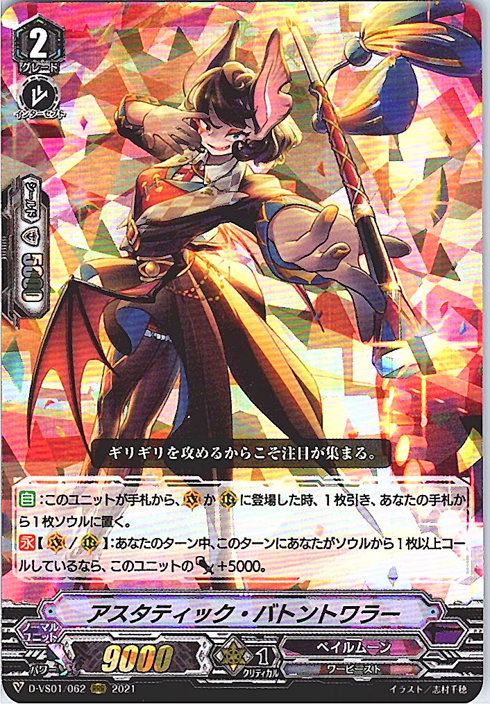 D/VS01/062RRR アスタティック・バトントワラー 【別拠点在庫品B】
