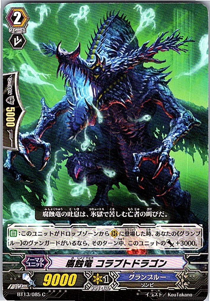 BT13/085C 腐蝕竜 コラプトドラゴン 【別拠点在庫品B】