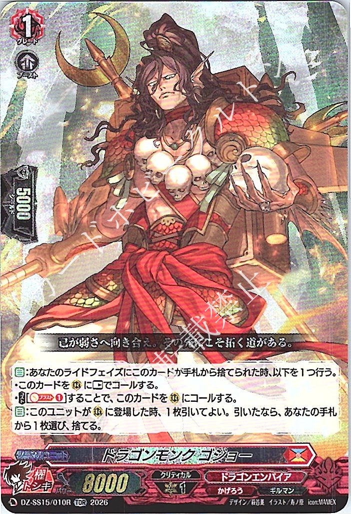 DZ/SS15/010RTDR Dragon Monk, Gojo