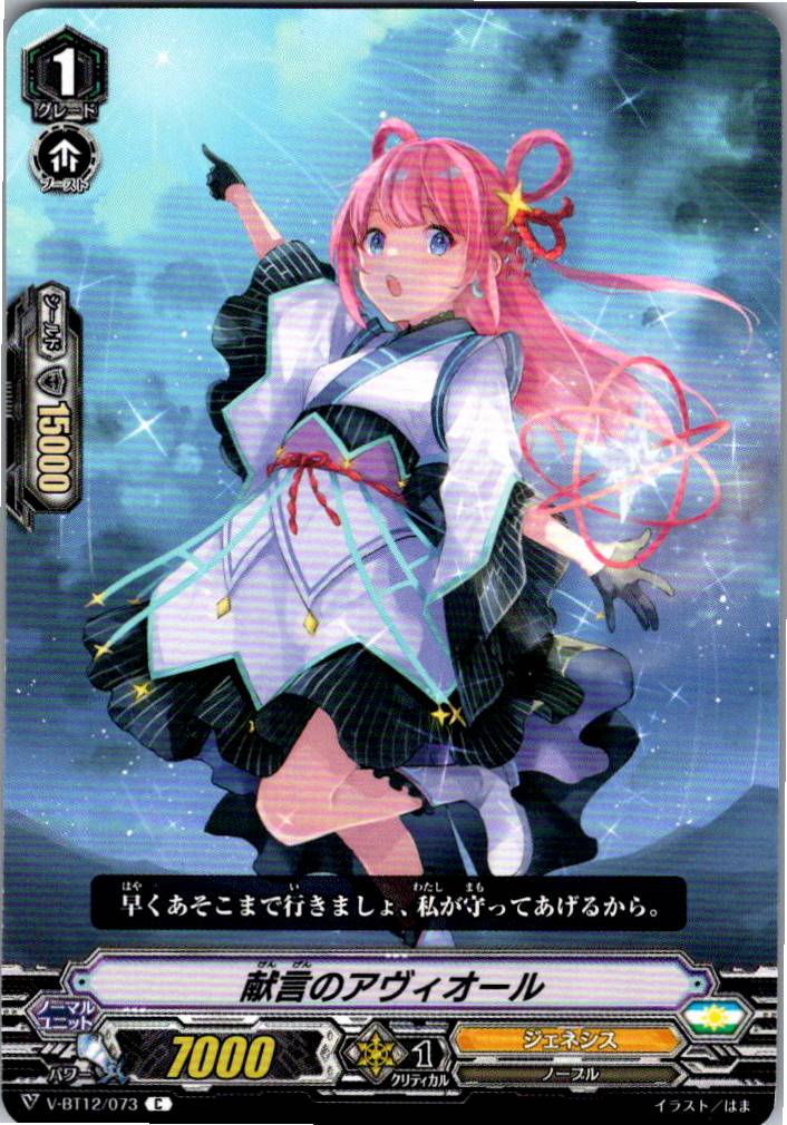 V/BT12/073C Spoken Avior [Separate Location Stock B]