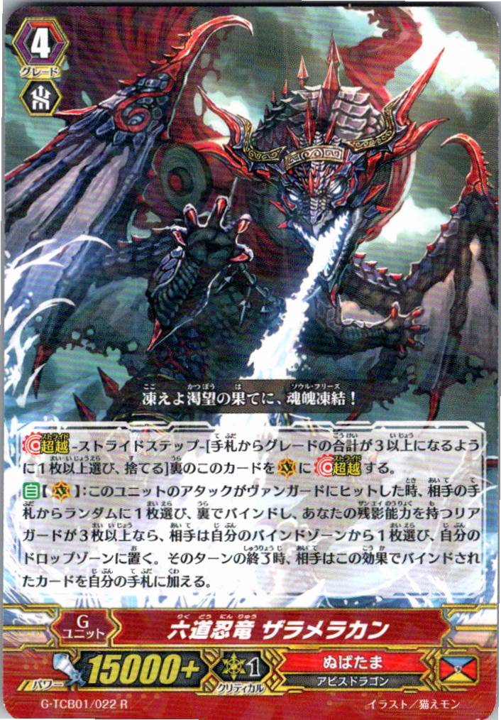 G/TCB01/022R Six Realms Stealth Dragon, Zaramelacan [Warehouse Stock]