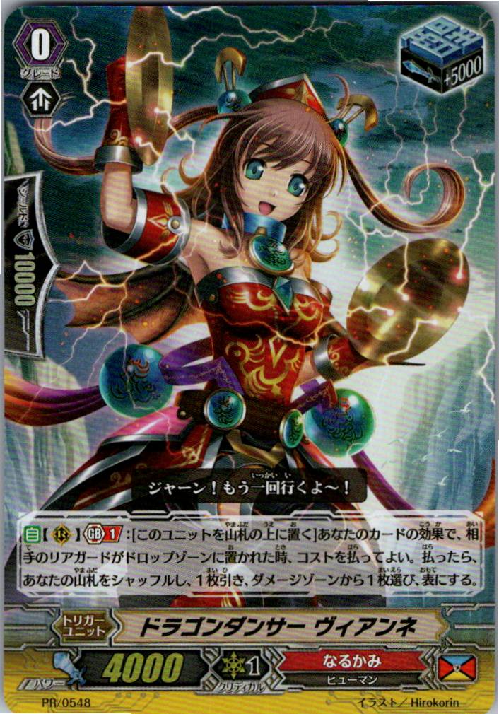 PR/0548PR Dragon Dancer, Vianne [Item in another warehouse B]
