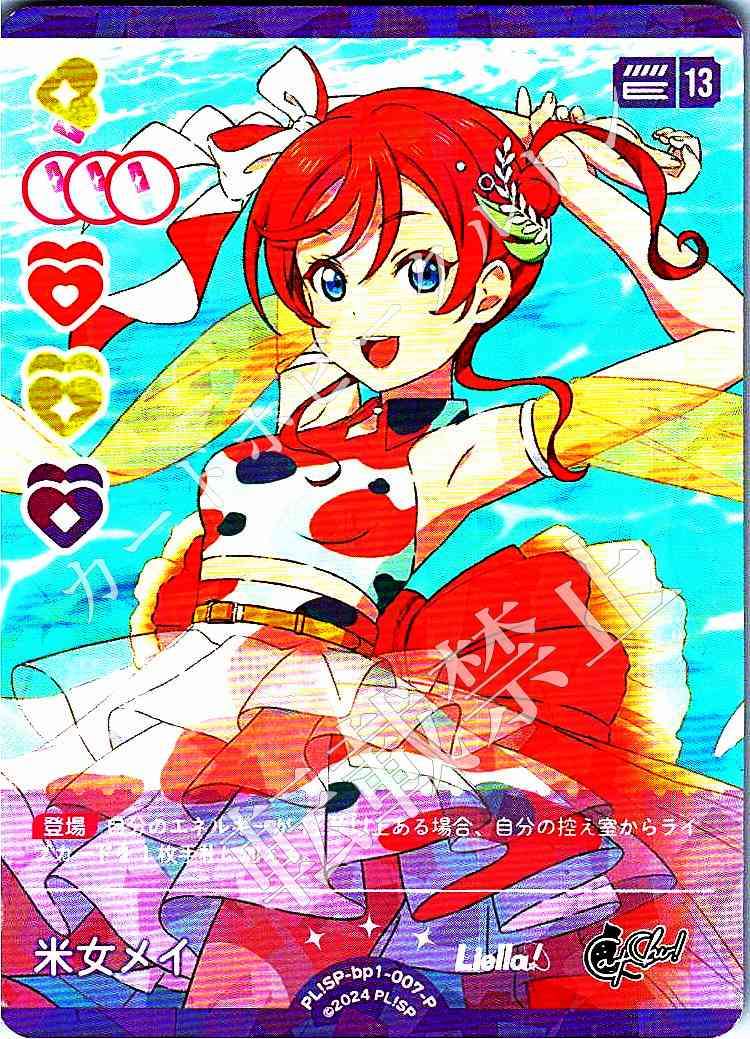 PL!SP-bp1-007-P Mayumi Tanaka