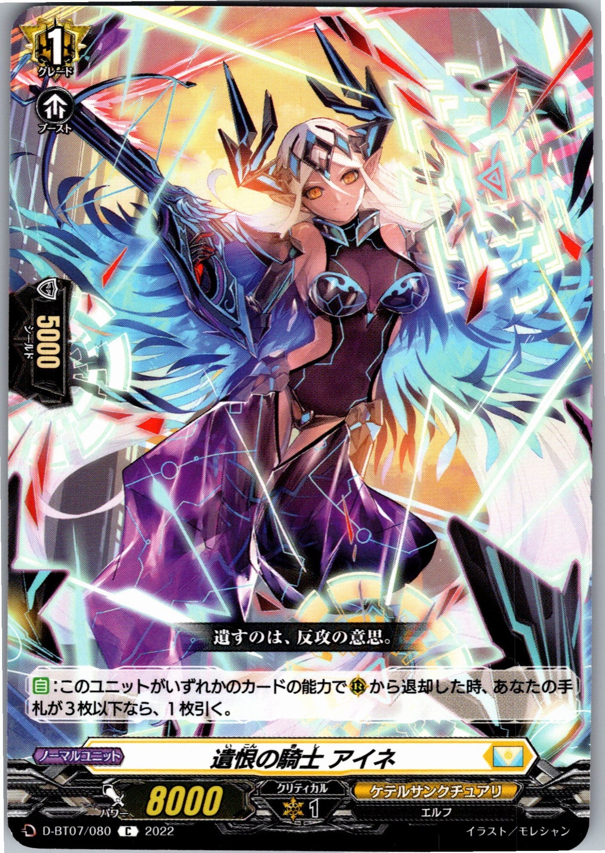 D/BT07/080C Knight of Malice, Eine