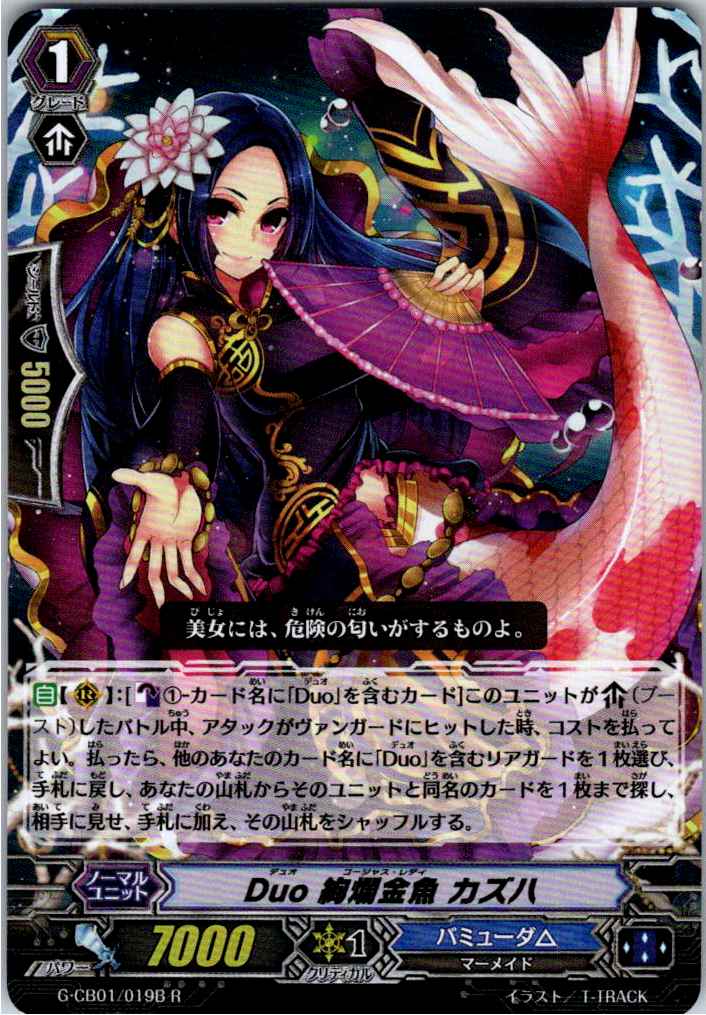 G/CB01/019BR Duo Splendid Goldfish, Kazuha [Warehouse Stock]