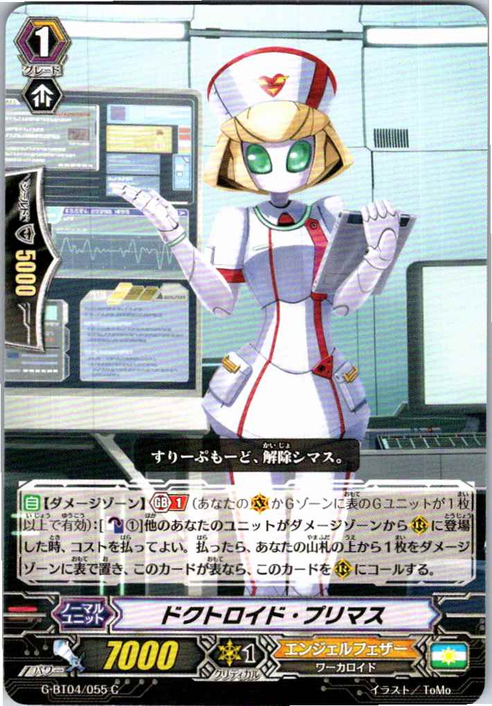 G/BT04/055C ドクトロイド・プリマス 【別拠点在庫品B】