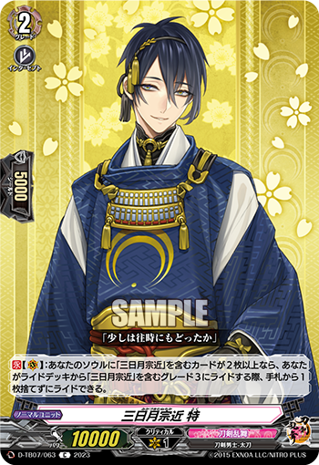 D/TB07/063C Mikazuki Munechika SP