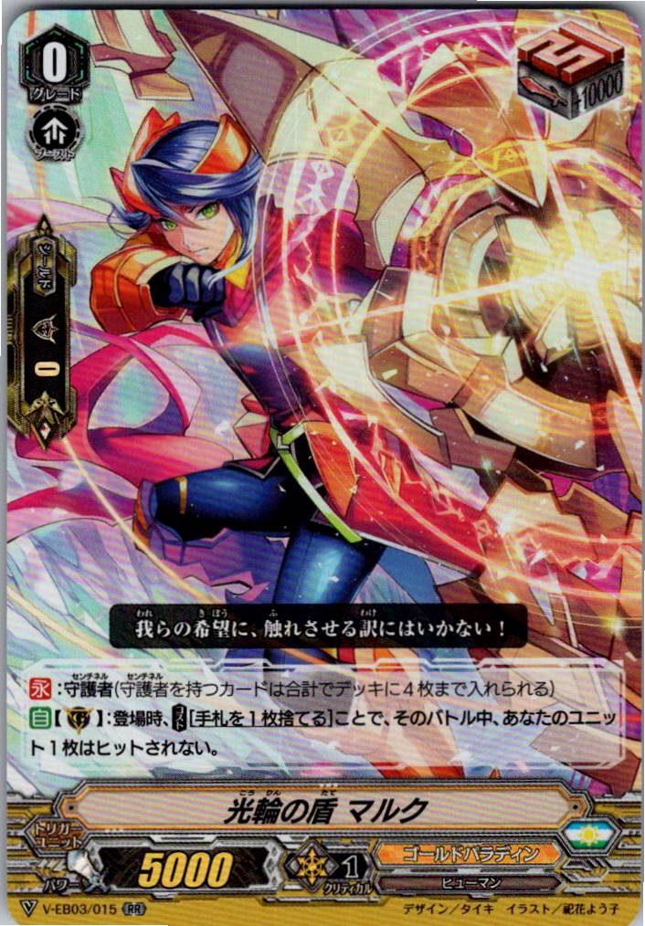 V/EB03/015RR Halo Shield, Mark (Warehouse Stock)