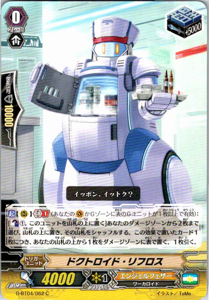 G/BT04/062C ドクトロイド・リフロス 【別拠点在庫品B】