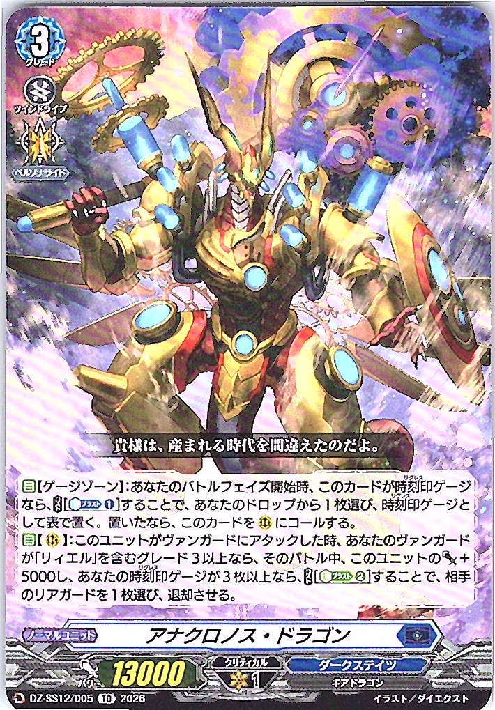 DZ/SS12/005TD Anachronos Dragon