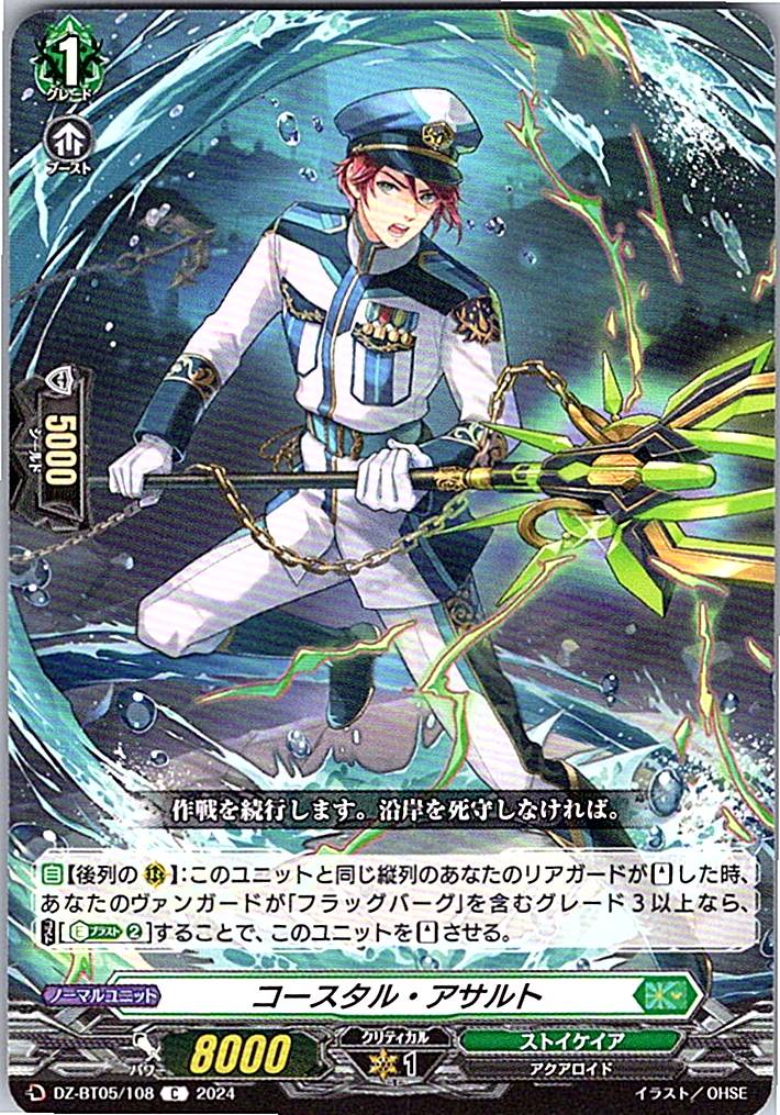 DZ/BT05/108C コースタル・アサルト