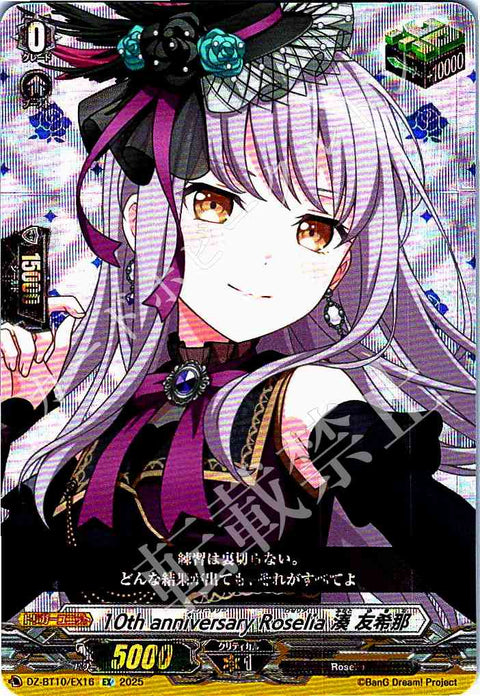 DZ/BT10/EX16 10th anniversary Roselia 湊 友希那