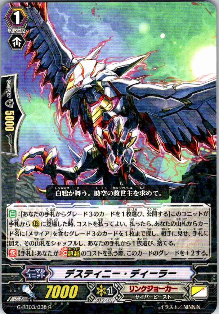G/BT03/038R デスティニー・ディーラー 【倉庫在庫品】