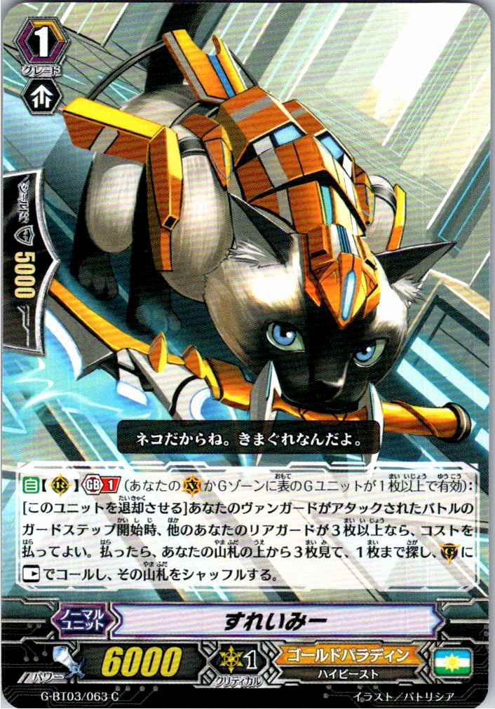 G/BT03/063C Slimy [Other location stock B]