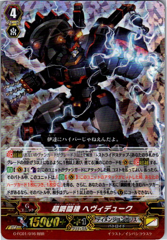 G/FC01/016RRR Superalloy Fighting Machine, Heavy Duke [Warehouse Stock]