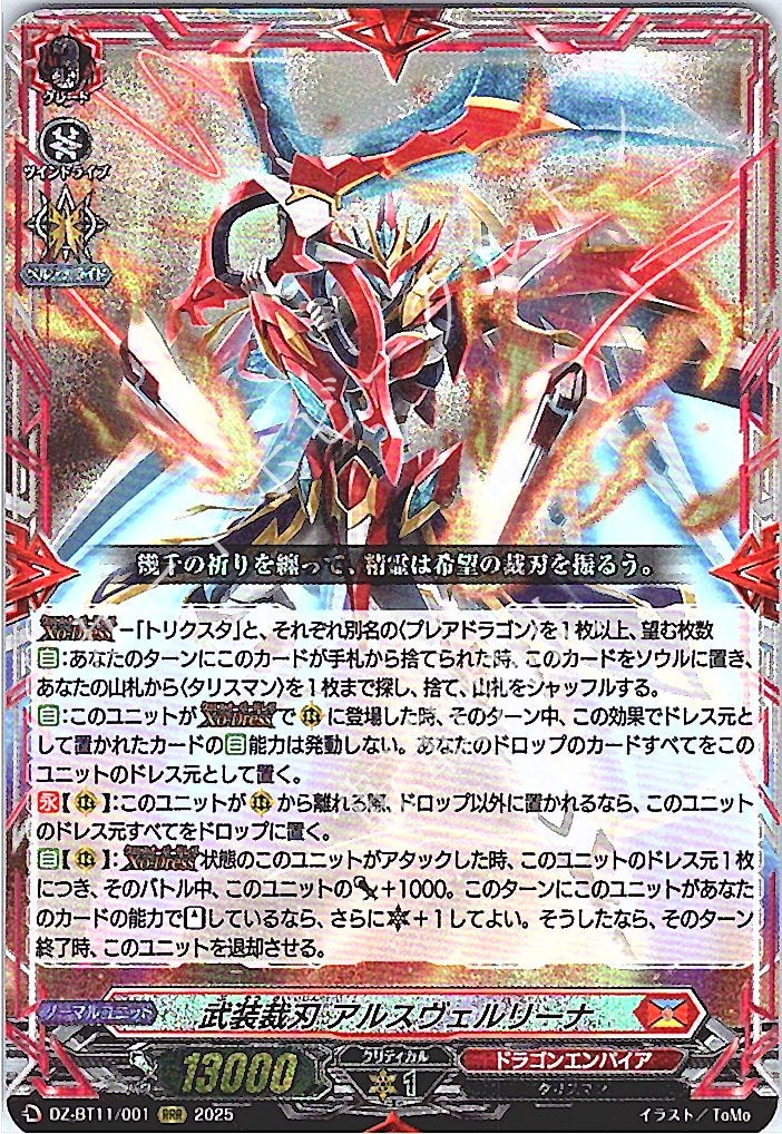 DZ/BT11/001RRR Armed Blade Arsverina