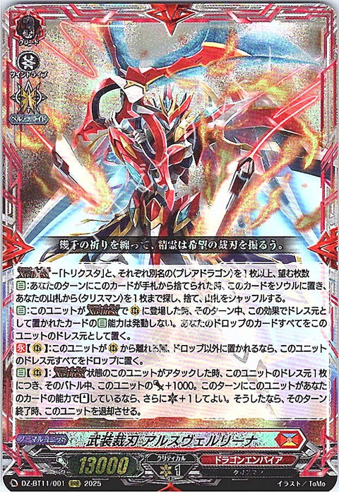 DZ/BT11/001RRR 武装裁刃 アルスヴェルリーナ 【店頭買取品】