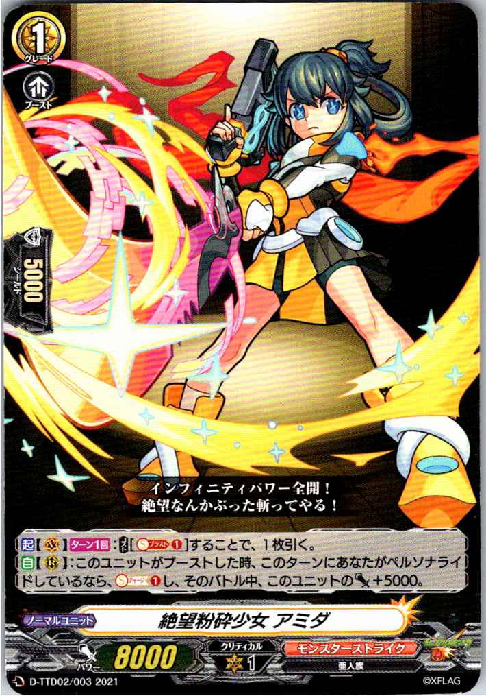 D/TTD02/003TD Despair Crusher Girl Amida [Stored at another location B]