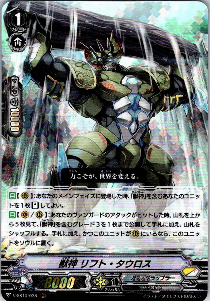 V/SS10/038RRR Beast Deity, Lift Tauros [Warehouse Stock]
