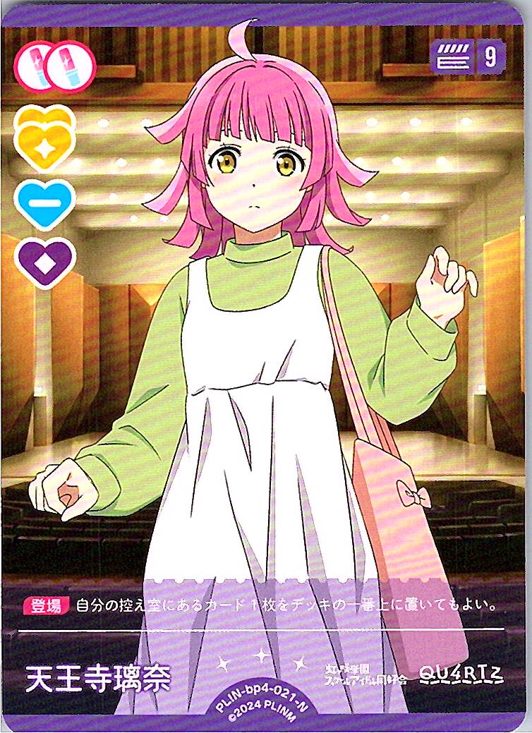 PL!N-bp4-021-N Rina Tennoji