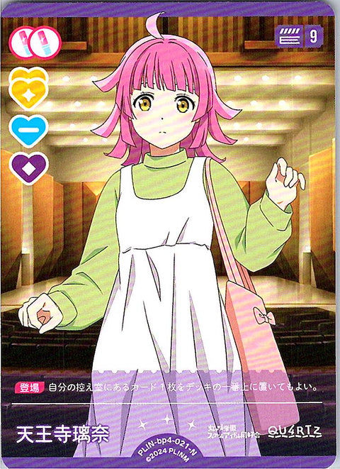 PL!N-bp4-021-N 天王寺璃奈