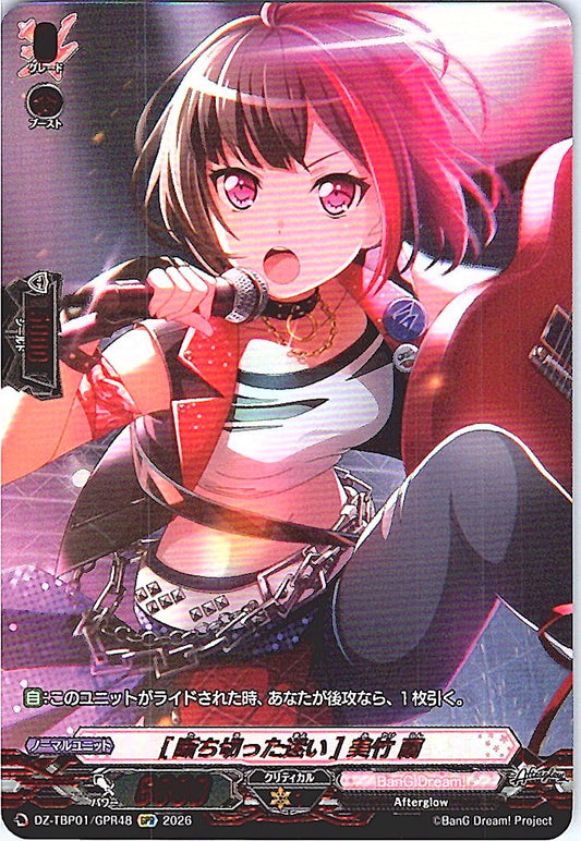 DZ/TBP01/GPR48GPR [断ち切った迷い] 美竹 蘭 【店頭買取品】