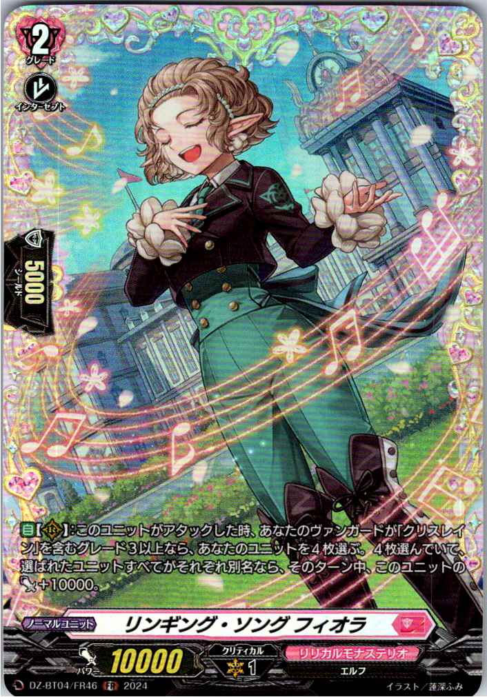 DZ/BT04/FR46FR Ringing Song, Fiora
