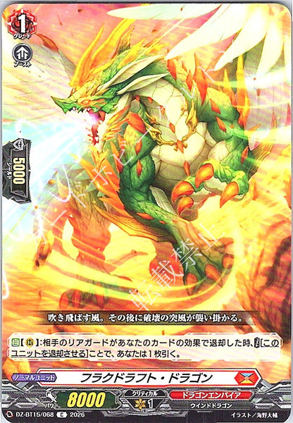 DZ/BT15/068C フラクドラフト・ドラゴン