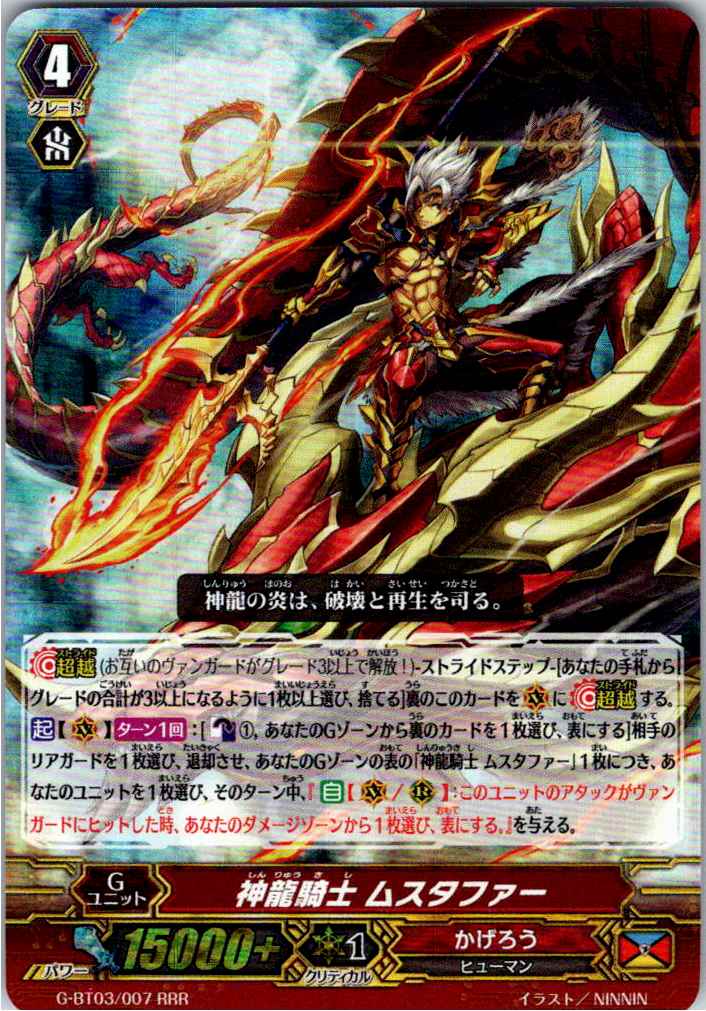 G/BT03/007RRR Dragon Knight, Mustafa [B Stock at another location]