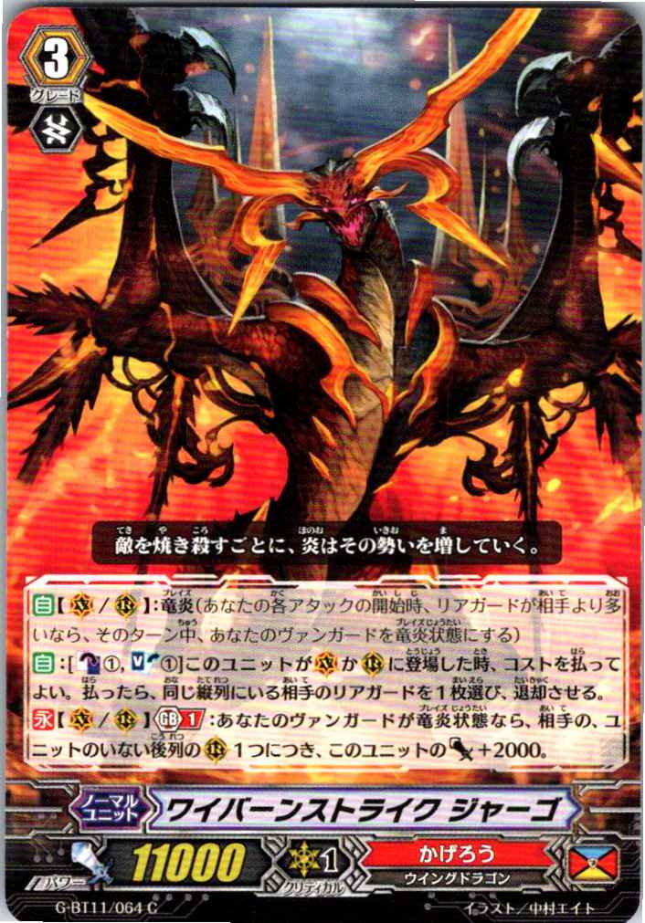 G/BT11/064C ワイバーンストライク ジャーゴ 【別拠点在庫品B】