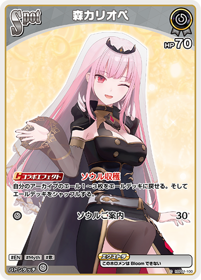 HBP01/100C Mori Calliope