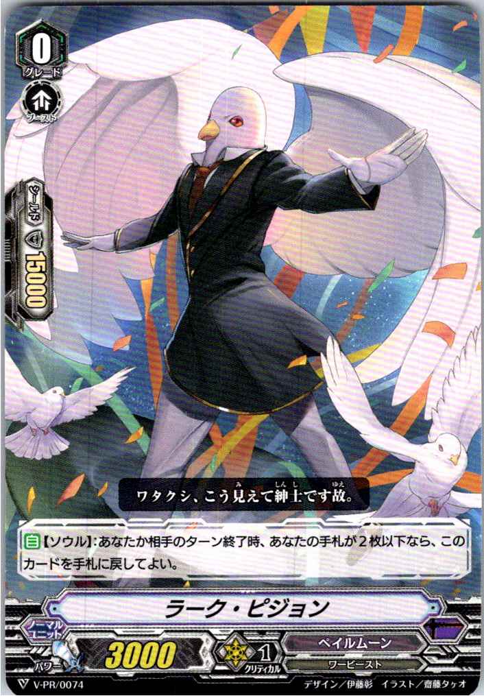 V/PR/0074PR Lark Pigeon [Other Site Stock B]