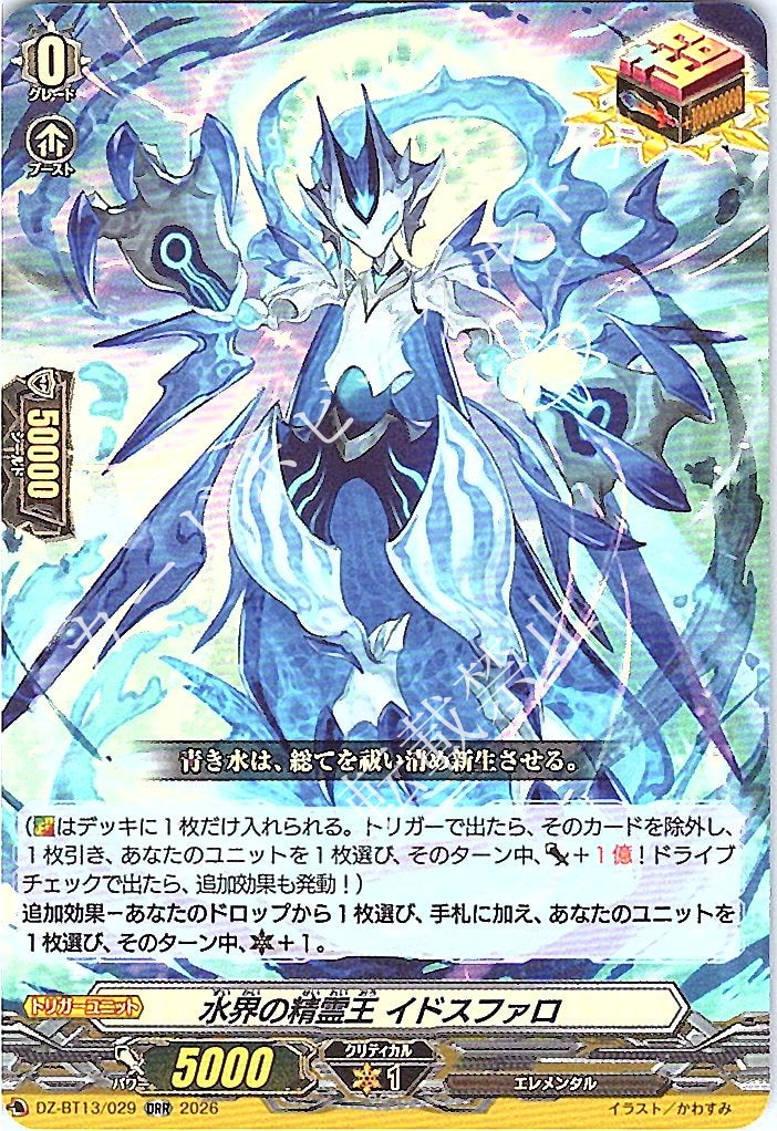 DZ/BT13/029ORR Elemental King of the Water Realm, Idosfaro [In-store purchase item]
