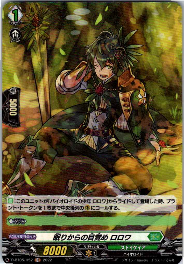 D/BT05/H52H Rorowa, Awakened from Sleep [Alternate Location Stock B]