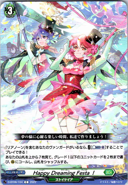 D/BT06/104C Happy Dreaming Festa !