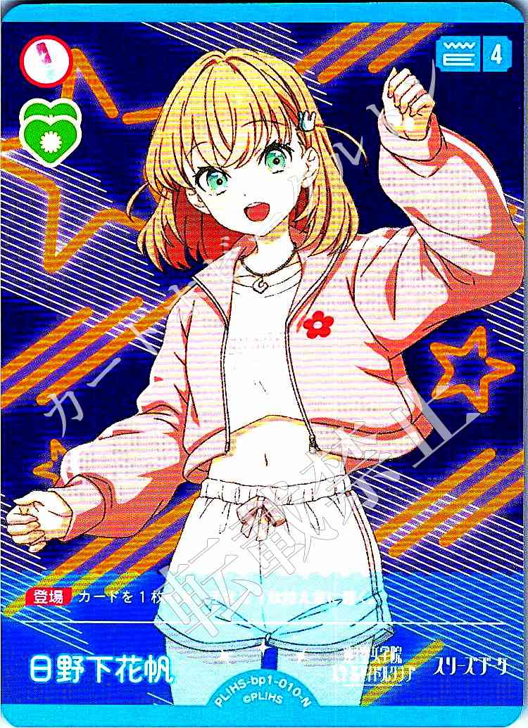 PL!HS-bp1-010-N Kaho Hinoshita