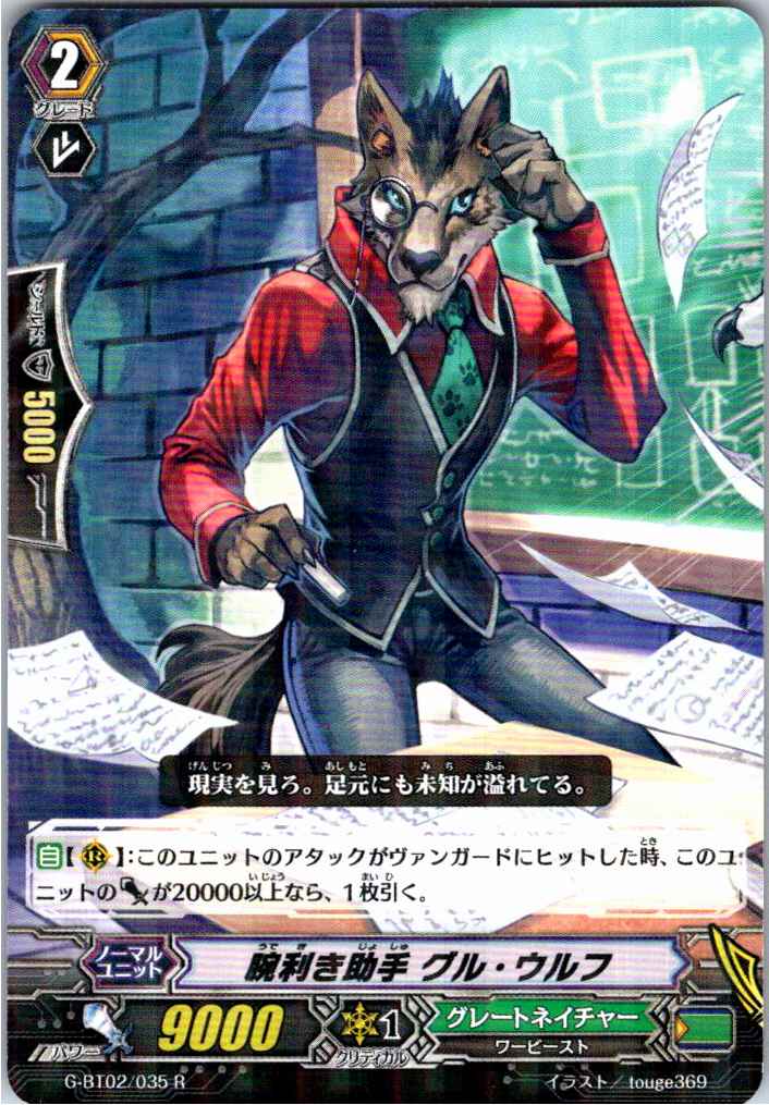 G/BT02/035R Armored Assistant, Guru Wolf [Alternate Stock B]